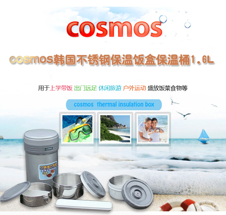 宇宙COSMOS不锈钢保温饭盒保温桶1.6L3层WJ385