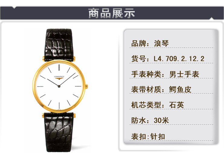 浪琴嘉岚系列L4.709.2.12.2腕表 价格\/图片,最新