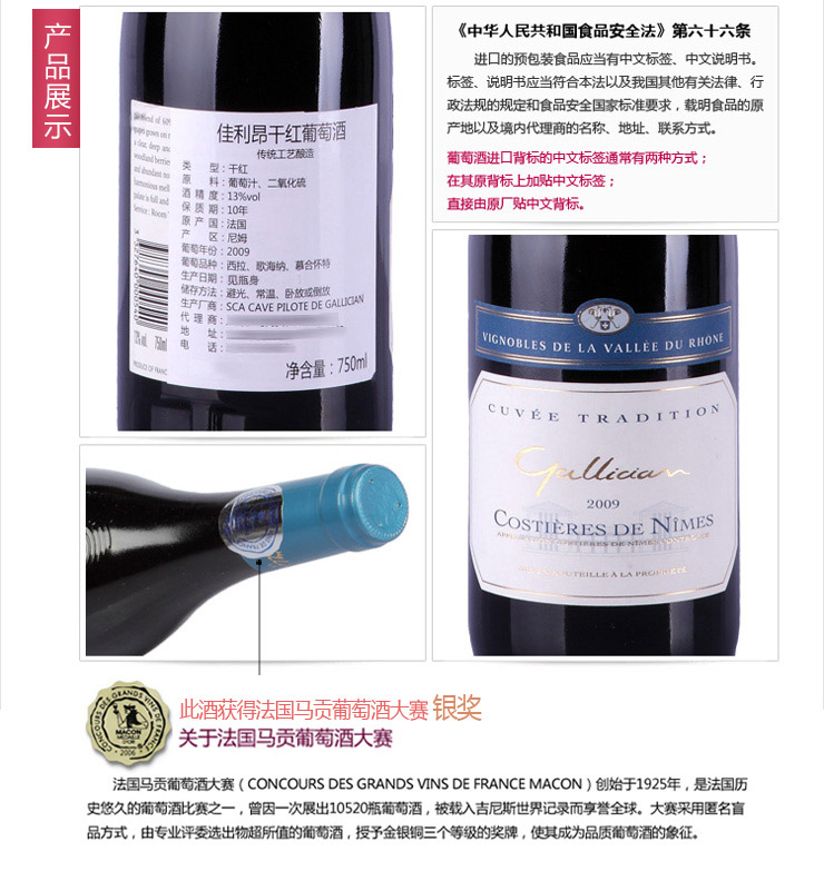 贡银奖品质 法国原瓶进口 佳丽昂干红葡萄酒7