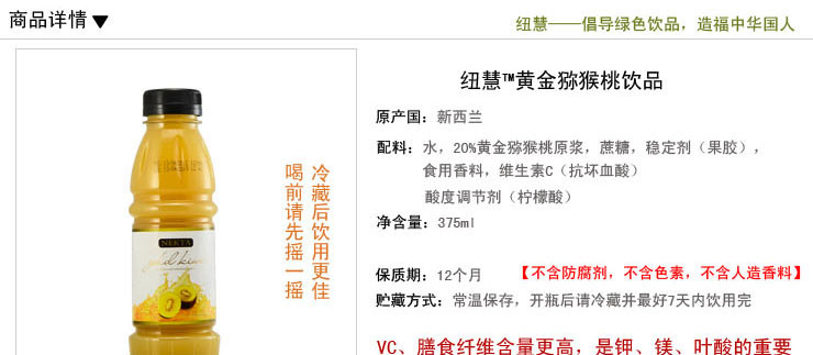 新西兰原装进口 纽慧(Nekta)黄金猕猴桃饮品 1