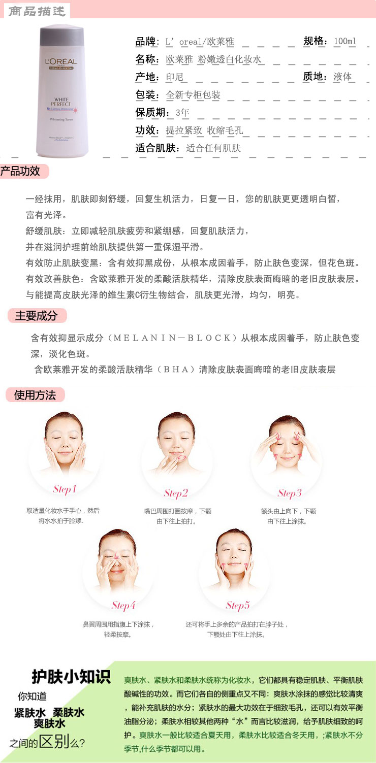 欧莱雅 LOREAL 粉嫩透白化妆水 200ml 价格、