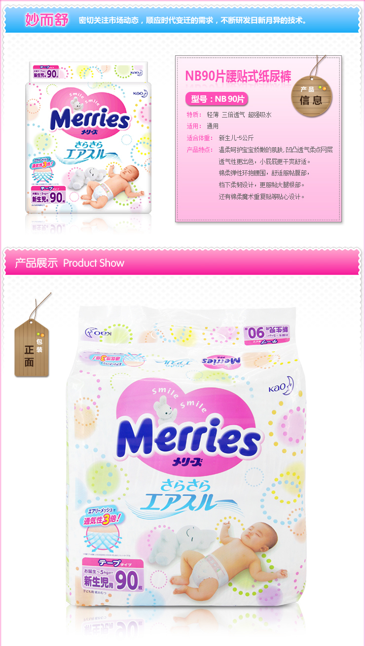 日本花王纸尿裤NB90片价格、图片、正品 - 51