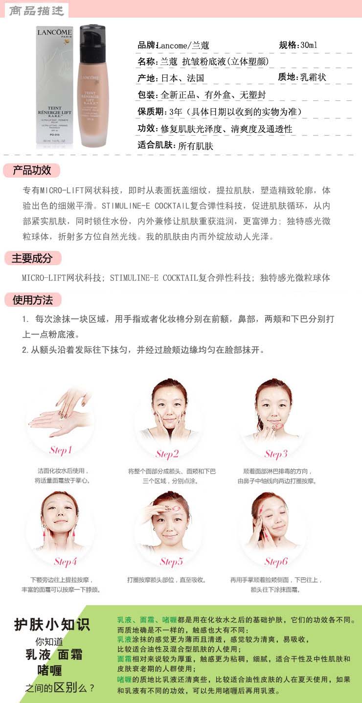 兰蔻LANCOME抗皱粉底液 30ml价格、套装、