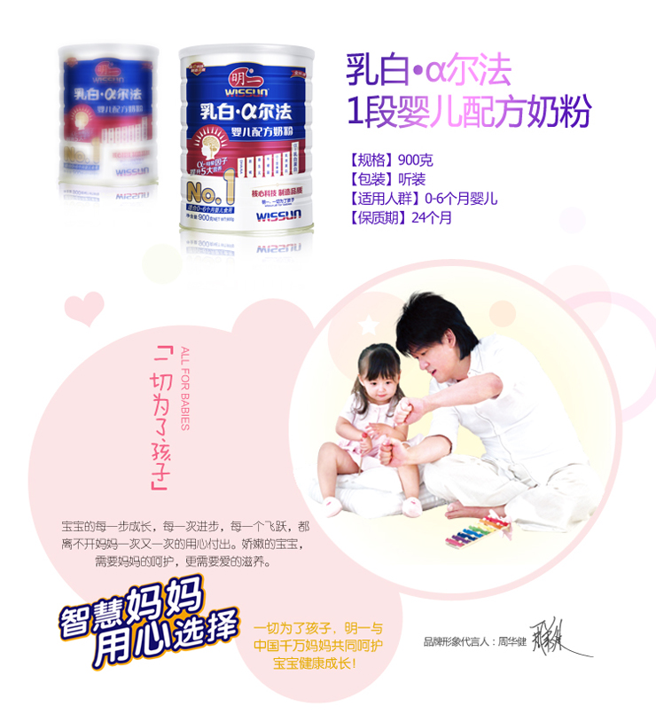 wissun 明一乳白a尔法婴儿奶粉1段 900g 听装