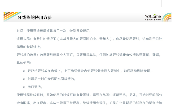 台湾进口 悠康(YoCome)扁线牙线棒 牙签两用装