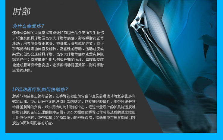 LP702护肘 标准型手肘护套 篮球 网球 羽毛球护