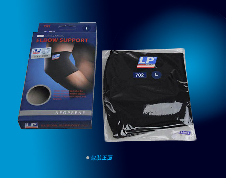 LP702护肘 标准型手肘护套 篮球 网球 羽毛球护