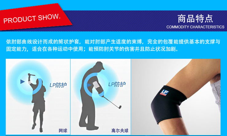 LP702护肘 标准型手肘护套 篮球 网球 羽毛球护