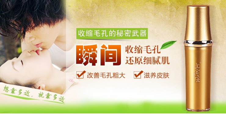 上宫庄韩方毛孔收缩精华素 收缩毛孔精华细致