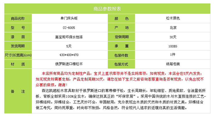森达凯越 松木单门床头柜CC-6005 价格\/报价,