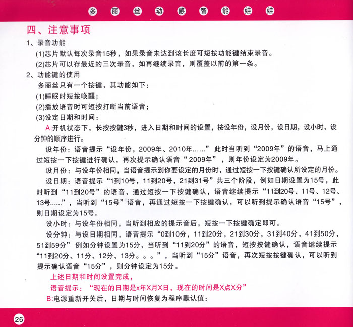 2012新款 多丽丝智能娃娃 会说话的娃娃洋娃娃