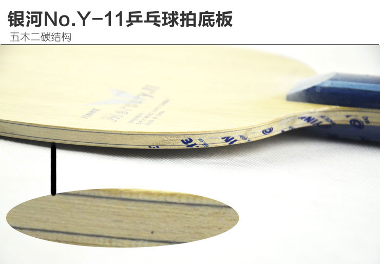 银河Y-11乒乓球拍底板 2020升级版 横拍 价格
