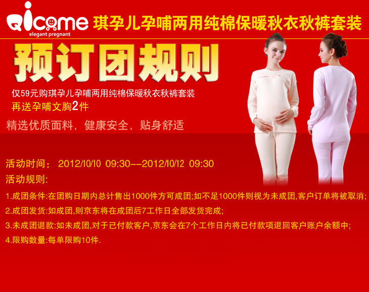 琪孕儿 <em>月子</em>服 孕妇保暖内衣 孕妇装送两件<em>哺乳</em>