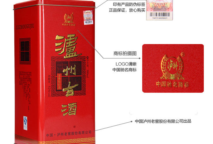 泸州老窖泸州古酒 铁盒52度500ml 价格\/泸州老