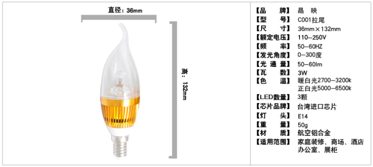 晶映照明LED节能蜡烛灯泡3W尖泡/拉尾E14螺口球泡 导光柱尖泡-6瓦白光-E14