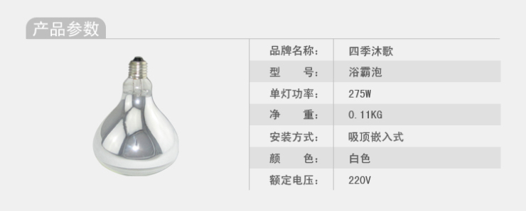 新款四季沐歌浴霸灯泡 防水防爆取暖灯泡 275W红外线机制取暖照明灯泡 165*125