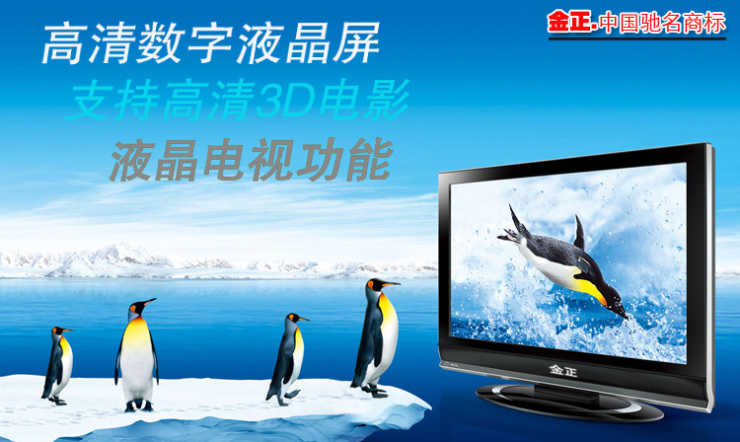 金正DVD液晶电视一体机PD-1777在京东商城