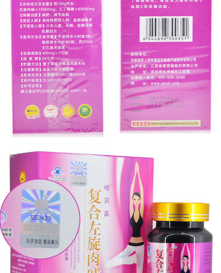 哈贝高牌左旋肉碱0.4gX112粒强效瘦腿腰肚子