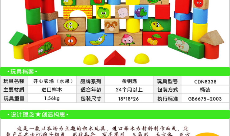 丹妮奇特金钥匙70片开心农场(水果)积木CDN