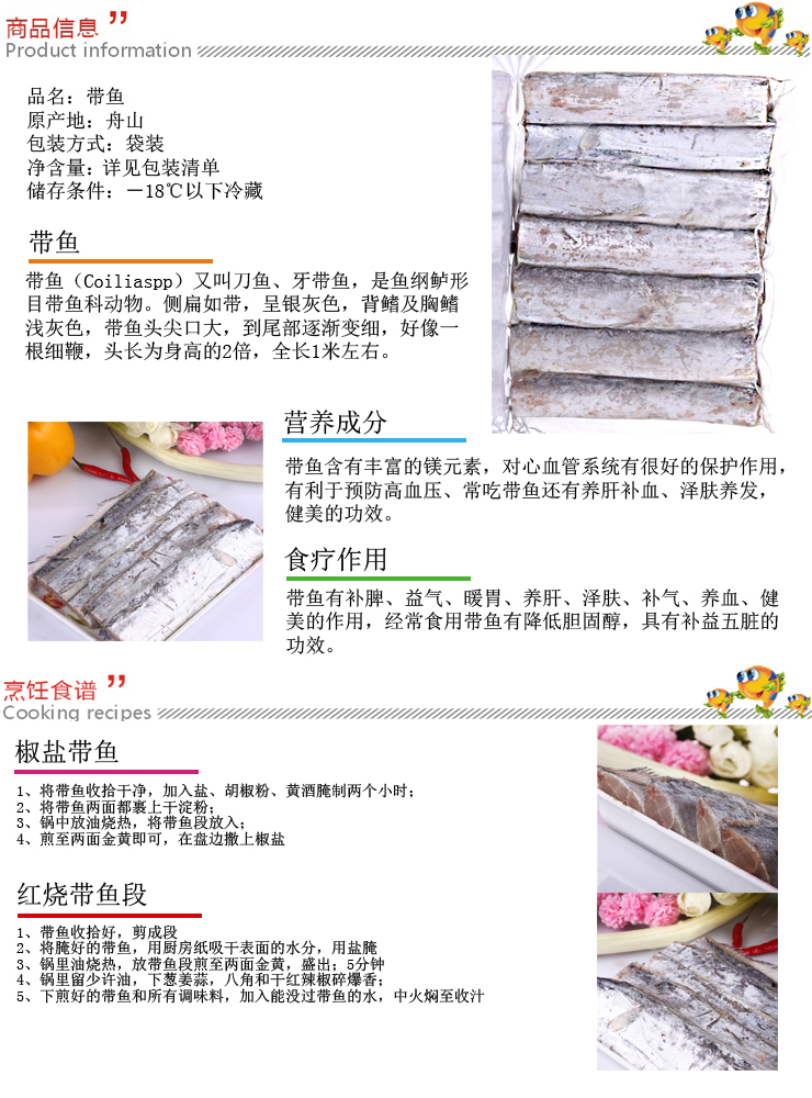 宏基 舟山带鱼段(简装)*1千克 价格\/宏基 舟山带