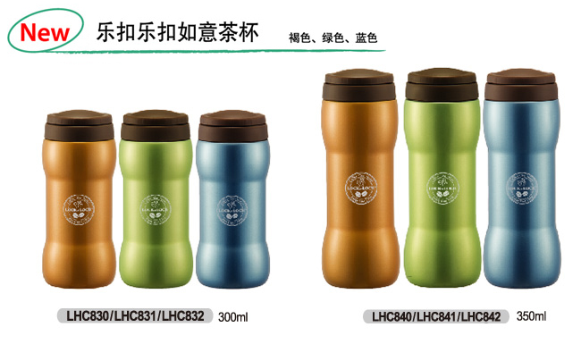乐扣乐扣如意茶杯保温杯LHC831褐色300