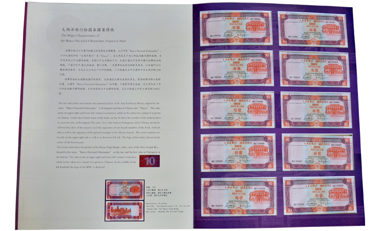 十全十美澳门双错钞王珍藏册 价格\/图片,最新款