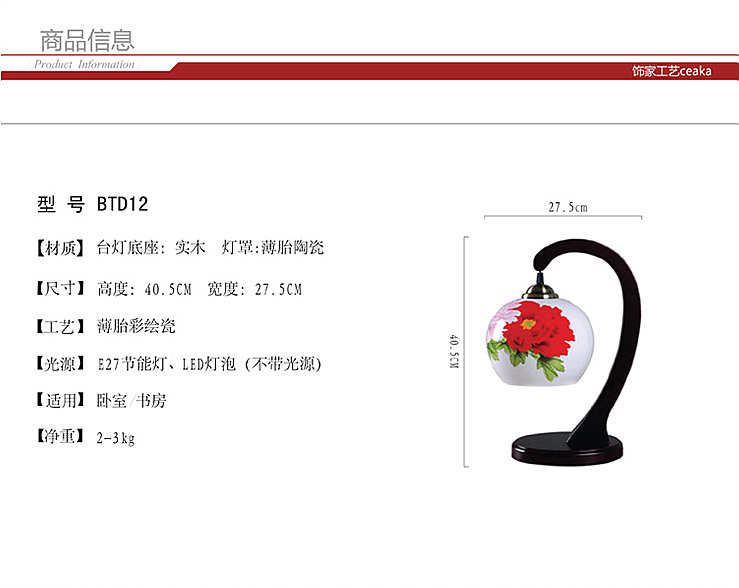 CEAKA 装饰台灯 陶瓷灯 卧室台灯床头灯 书房灯 中式灯架 薄胎 牡丹 BTD12