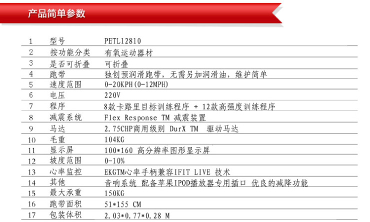 跑步机 爱康 普乐福PETL12810 多功能 电动跑