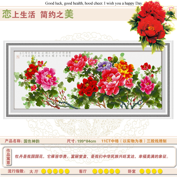 恋美100%数码印花花卉十字绣 国色神韵 价格