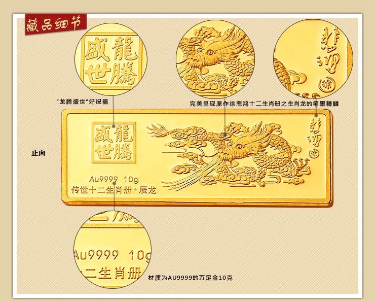 国富黄金徐悲鸿传世金龙10克Au9999万足金贺
