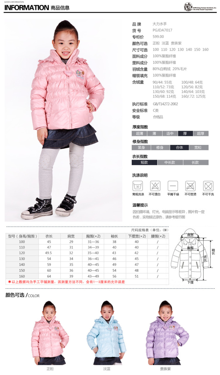 大力水手(POPEYE)童装 儿童羽绒服 女童羽绒