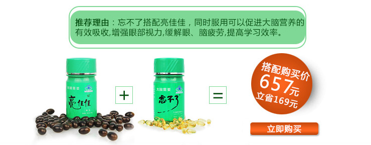 提高记忆改善视力 忘不了3A脑营养胶丸180粒