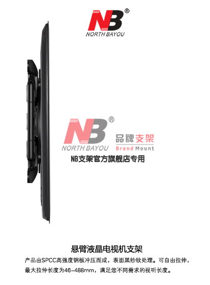NB 757-L400 旋转电视支架(40~60寸)