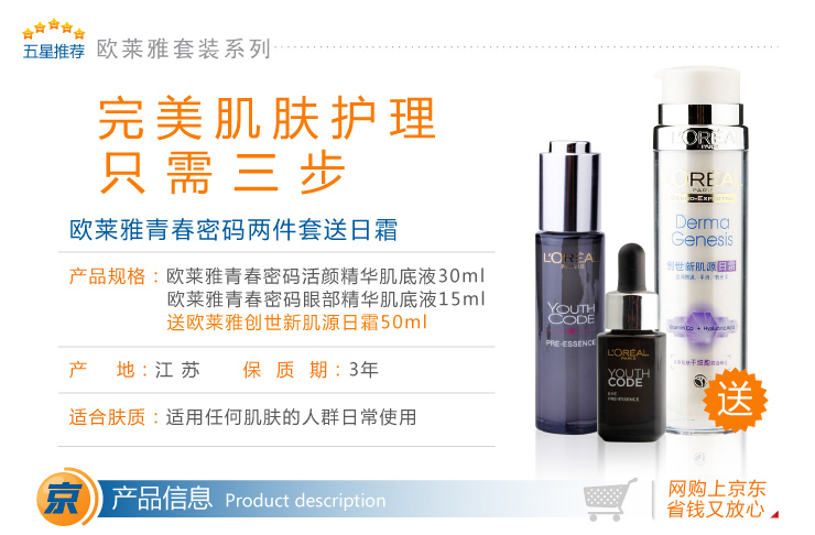 LOREAL欧莱雅青春密码两件套(活颜精华30m