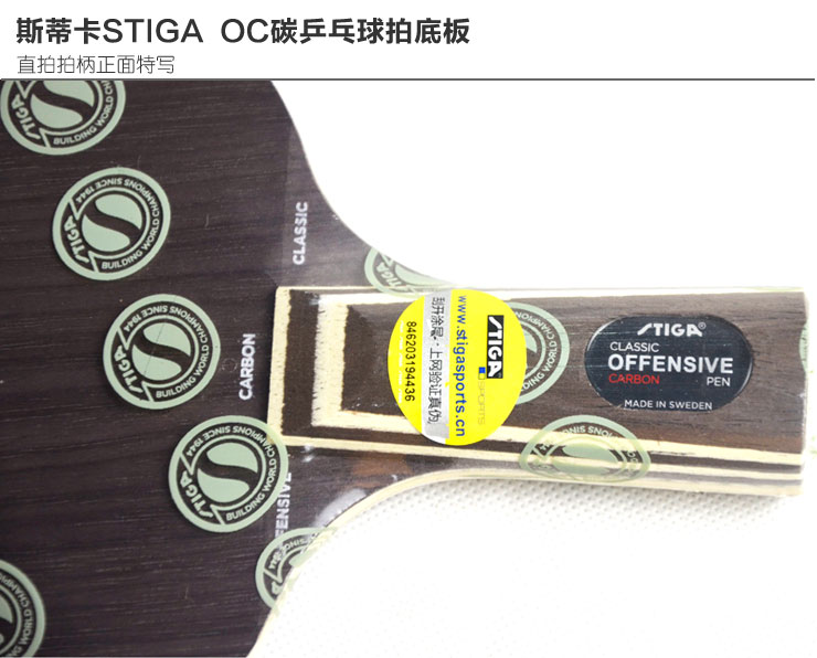 卡Stiga碳素OC\/OC CARBON五层纯木弧圈快