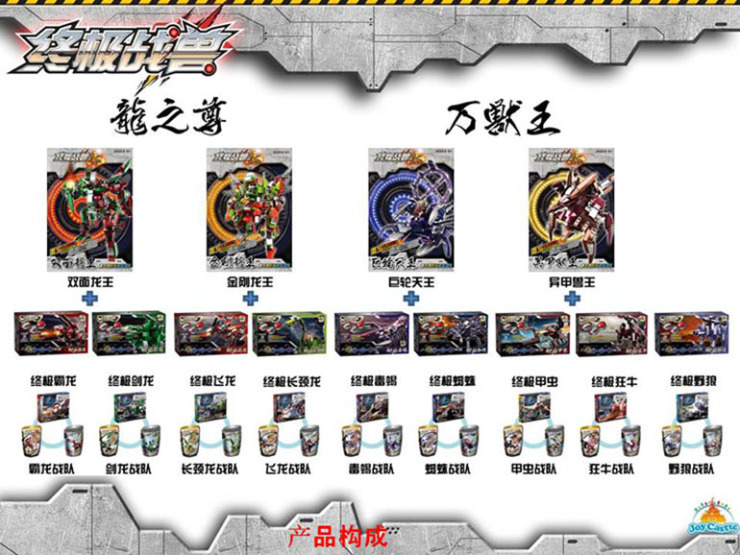 乐知堡 终极战兽 小颗粒益智变形积木 淡水长颈