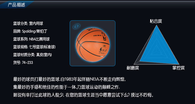 斯伯丁篮球NBA职业比赛用球真皮74-233Z 价格