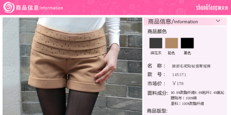 十八<em>淑女坊</em>2012冬款新款韩版呢料修身中腰贴