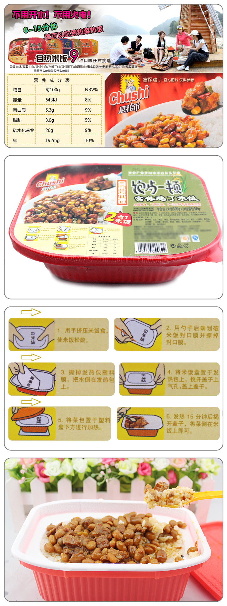 厨师宫保鸡丁自热米饭445g*2盒 价格\/厨师宫保