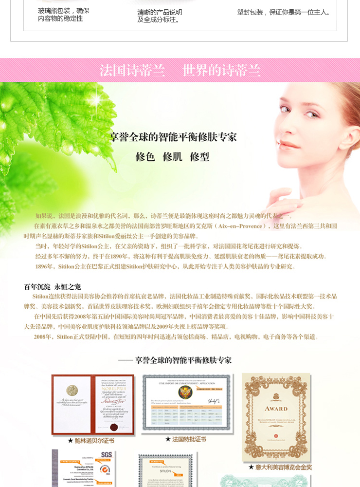 诗蒂兰 sitilon 金百合秋冬修护组 (精华水100m