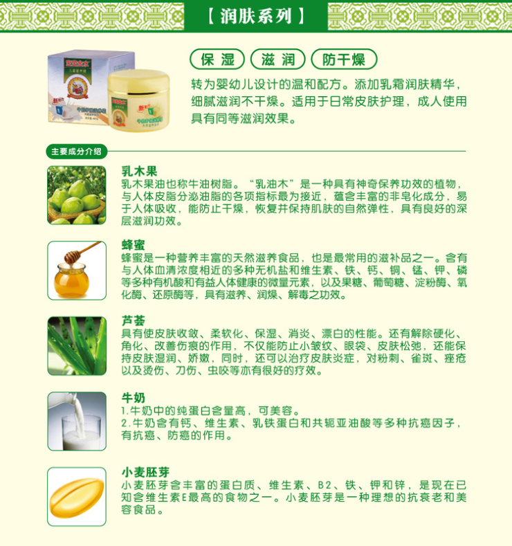 宝宝金水特护乳霜 30g 保湿、滋润、防干燥价