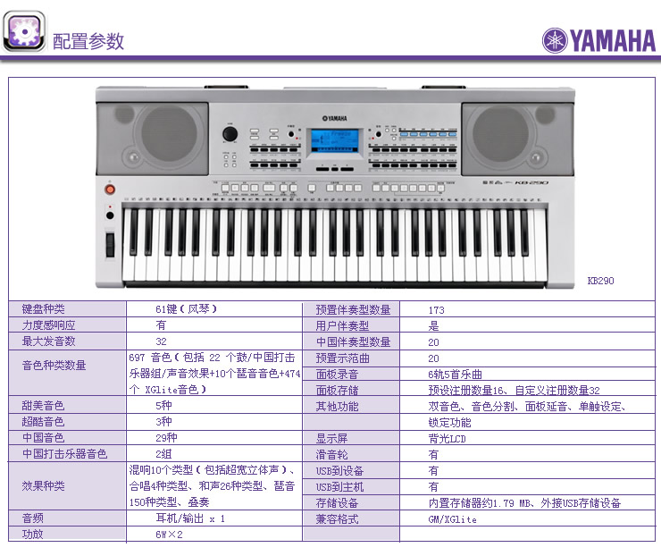 YAMAHA雅马哈电子琴民族风KB290 价格\/图片
