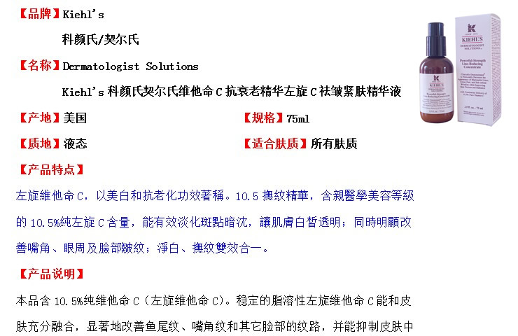 美国Kiehl's科颜氏契尔氏维他命C抗衰老精华左