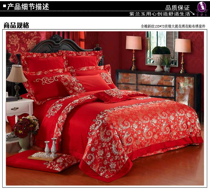 紫兰玉家纺 床上用品 高档婚庆套件 婚庆床品大