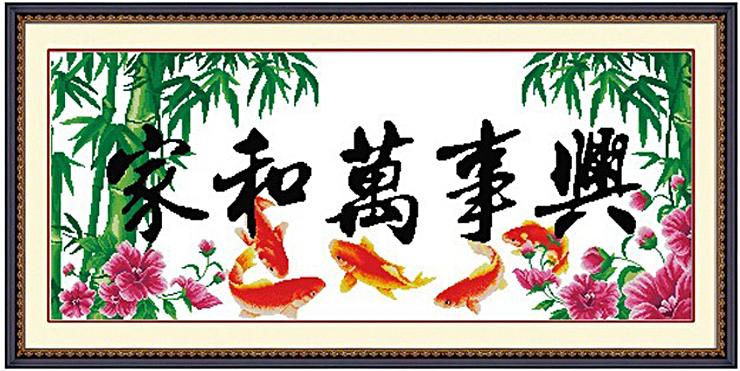 
                                                            悠趣 十字绣 新款 家和万事兴系列 精准印花十字绣风景 客厅装饰挂画 生态棉线 刺绣 线绣 爱家十八 86*32cm                