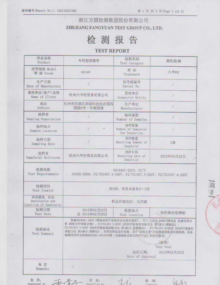 六甲村 cn新专利型束腹带 产后两用收腹带束腹