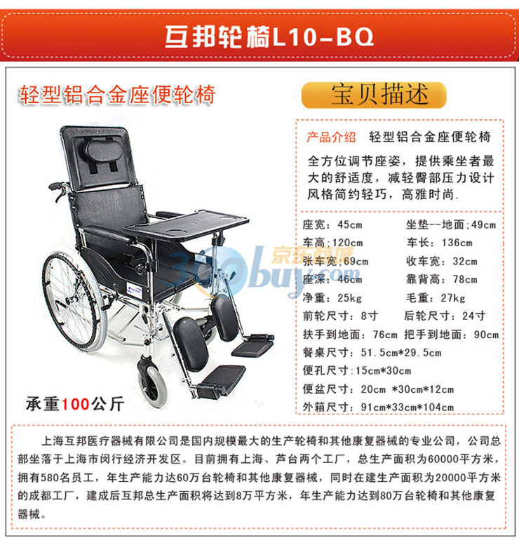 互邦坐便轮椅HBL10-BQ铝合金高靠背全躺式坐