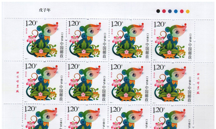 2008戊子鼠年生肖大版票 第三轮十二生肖邮票