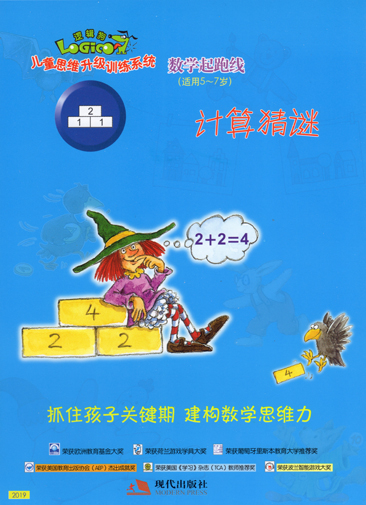 逻辑狗 数学起跑线 精装带板 适合5-7岁 儿童思