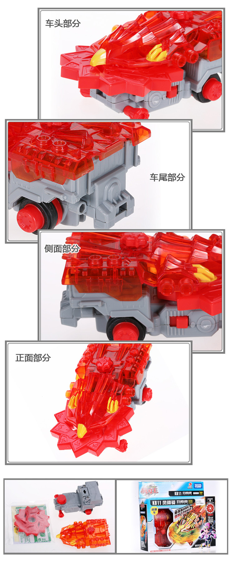 多美TOMY 铁甲威虫骑刃王基础版透明型KB09